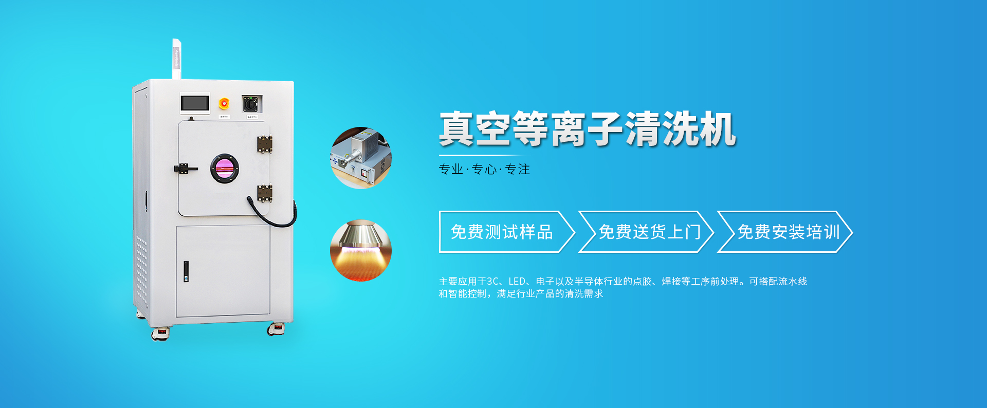 真空等離子清洗機(jī)